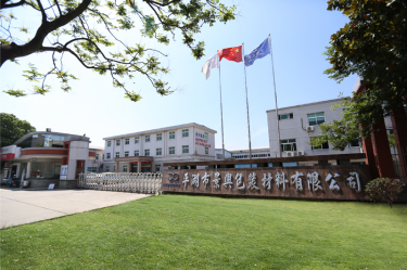 喜報！景興紙業(yè)下屬全資子公司平湖景包被授予“2023年度平湖市市長質(zhì)量獎”